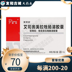 发顺丰(泡沫箱 冰袋)】lummy/莱美药业 莱美舒 埃索