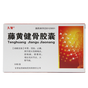藤黄健骨胶囊正品