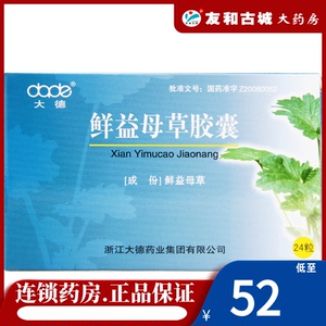 【大德鲜益母草胶囊】大德鲜益母草胶囊品牌,价格 - 阿里巴巴