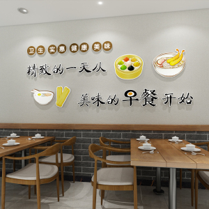 包子铺早餐店墙贴纸小吃餐饮店墙面装饰用品面馆背景墙壁创意贴画