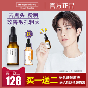 hfp祛痘原液王一博