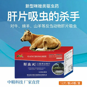 中精兽药牛羊体内外专用驱虫药兽用三氯苯达唑片打虫杀虫牛羊肝片