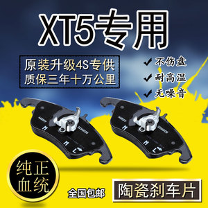 凯迪拉克XT5刹车片陶瓷原厂2.0T原装2016款17 18升级正品20专用