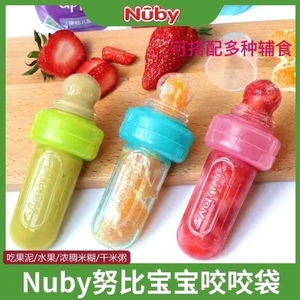 努比Nuby婴儿咬咬乐果蔬喂食器磨牙棒工具宝宝吃水果辅食器迷你袋