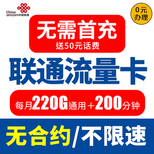 联通流量卡纯流量上网卡长期手机卡电话卡无线4G5G大王卡全国通用