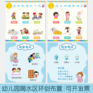 幼儿园喝水区墙贴我会喝水规则流程什么时候要喝水装饰图环创布置