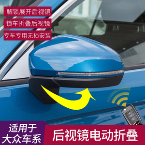 适用于大众探歌探影探岳途观途昂途岳改装电动折叠后视镜自动折耳