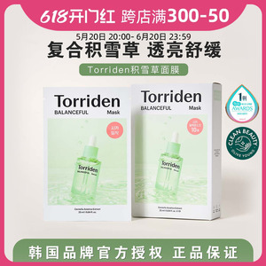 韩国Torriden低分子面膜玻尿酸精华深层葆湿补水滋润清爽透明质酸