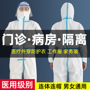 医用防护服隔离衣一次性隔离服大白连体全身防水疫情批发防疫医院