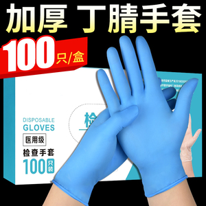 医用丁腈手套一次性无粉加厚耐用橡胶外科疫情防护防疫检查专用
