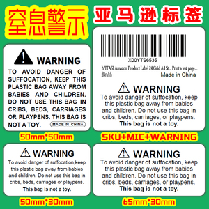 英文字母防窒息不干胶标签贴纸 亚马逊婴儿童塑料袋WARNING警示语