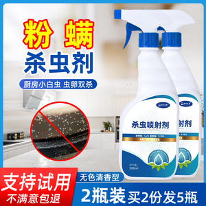 除粉螨杀虫剂灭杀厨房白墙小白虫克星喷雾家用房间床上驱除尘螨虫