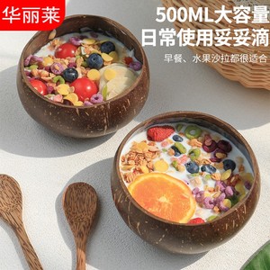 酸奶碗椰子壳碗燕麦片早餐碗沙拉甜品家用餐具网红天然木质碗带勺