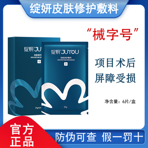 绽妍皮肤修护敷料冷敷贴6片医用美敷料补水保湿晒后敏感肌非面膜