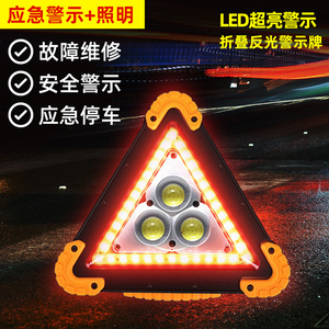 汽车警示牌三脚架发光带照明立式折叠led爆闪三角架停车牌USB充电
