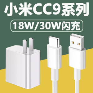 适用小米cc9pro充电器头小米 cc9e手机数据线极速闪充30w/18瓦cc9充电