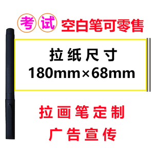 中性拉纸笔定制签字广告笔抽拉广告宣传伸缩空白拉画笔考试可写字