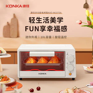 Konka/康佳KAO-W1075A电烤箱家用迷你小型烘烤箱烘焙干果机电烤炉