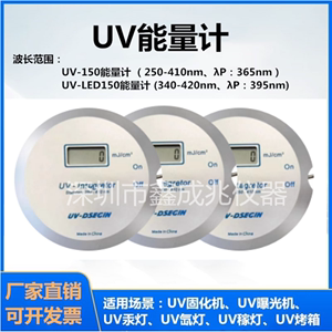 UV-150能量计UV灯管测试仪紫外线照度计耐高温UV固化灯检测测量仪