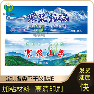 9桶装水桶贴标签饮用水纯净水商标不干胶贴纸logo设计印刷