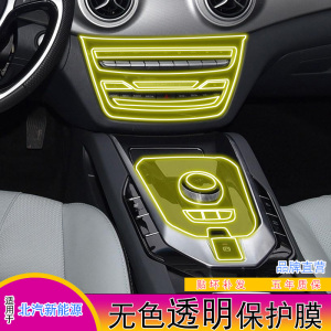 18-22款北汽新能源eu5中控台防刮汽车专用透明贴膜tpu内饰保护膜