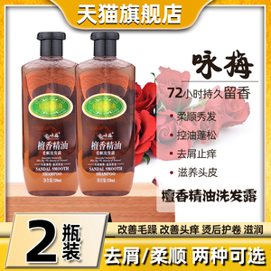 经典国货老牌 宫灯 咏梅檀香精油柔顺去屑洗发露洗发水官方旗舰店