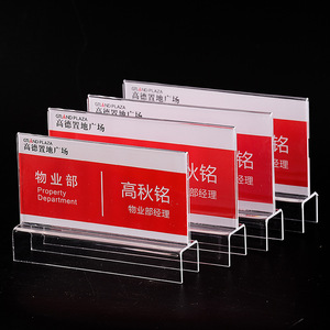工位牌立式 座位牌 亚克力屏风岗位姓名挂牌黏贴式铭牌员工职位牌岗位