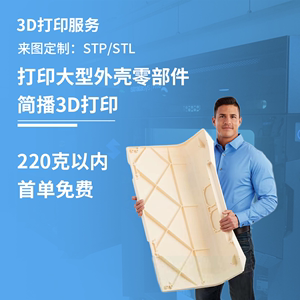 3d打印服务手板模型定制加工小批量产品外壳抛光上色硅胶复模ABS光固化打样工业级高精度尼龙金属光敏树脂sla