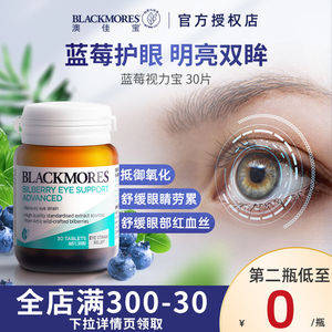 blackmores澳佳宝蓝莓护眼片青少年进口视力保护眼睛澳洲保健品