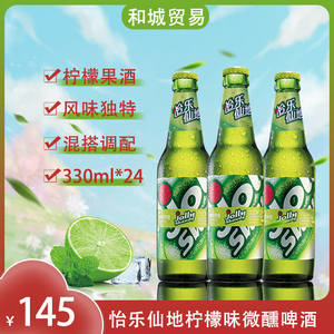 嘉士伯怡乐仙地啤酒