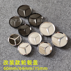 适用于奔驰改装轮毂盖60mm64mm75mm车轮胎中心标盖C180cla300CLS