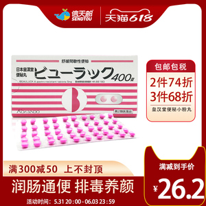 日本皇汉堂便秘小粉丸正品加强版便秘治疗剂排便泻药日本小红粉丸