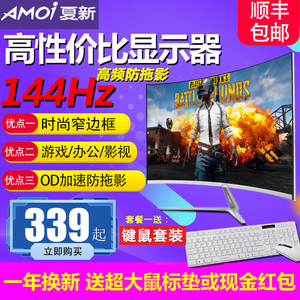 夏新24英寸电脑显示器22高清曲面台式电竞4K吃鸡游戏144Hz屏幕28家用2K办公27网吧32监控hdmi护眼IPS平面超薄