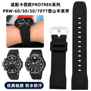 适配卡西欧PROTREK手表带PRW-70Y-7/PRW-50/60T登山系列硅胶表带