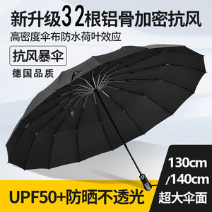 32骨抗风伞全自动雨伞折叠三折超大号遮阳防晒晴雨加固加厚抗暴雨