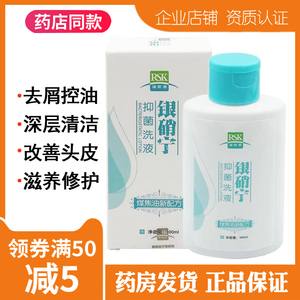 银硝宁抑菌洗液煤焦油洗液去头屑袪头皮屑止痒脂溢性洗发乳100ml