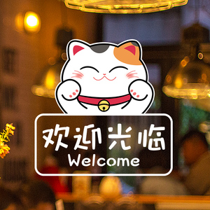 小心玻璃提示贴可爱卡通防撞贴纸推拉门贴招财猫欢迎光临玻璃贴纸