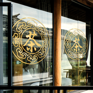 文艺茶楼茶馆茶室玻璃门贴纸金色茶字茶叶店铺背景装饰墙贴画贴字