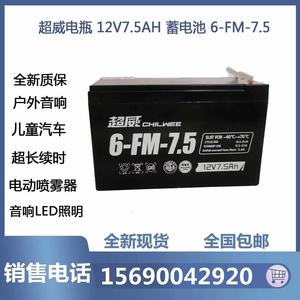 超威12伏7.5安时蓄电池6FM12V4.5AH7AH9AH音响电动卷闸门童车电瓶