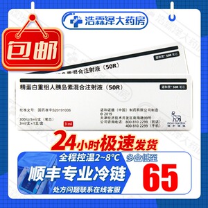 低至65/盒】诺和灵50r精蛋白重组人胰岛素混合注射液 3ml:300iu*1支精