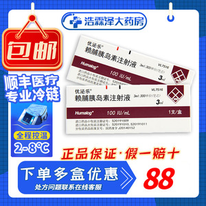 低至88/盒】优泌乐 赖脯胰岛素注射液 3ml:300iu(笔芯)*1支/盒进口