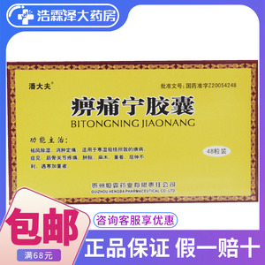 痹痛宁胶囊风湿