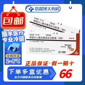 低至66/盒】优泌林70/30优泌林30r 精蛋白人体胰岛素胰岛素药液胰岛素