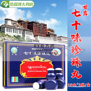 【七十味珍珠珍珠丸】七十味珍珠珍珠丸品牌,价格 - 阿里巴巴