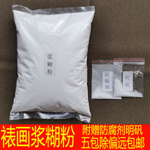 装裱材料手工裱画浆糊粉赠防腐剂明矾传统字画书画国画裱用品批发