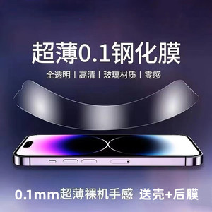 iphone14promax超薄0.1mm钢化膜适用苹果13全透明12/11手机玻璃高清透11pro全屏覆盖防爆防指纹xr柔性贴膜max