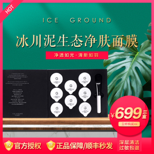 ice ground加拿大冰川泥生态净肤深层清洁净澈油脂祛痘去黑头粉刺