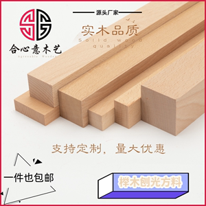 进口榉木方 木线条木块木条DIY手工模型材料 实木木方刨光木方