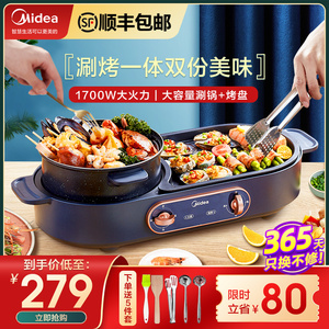 美的烤肉锅火锅涮烤一体家用烧烤多功能无烟烧烤盘煎烤涮烤电烤锅
