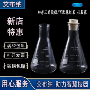 三角烧瓶 玻璃瓶 锥形瓶带塞子胶塞 加厚玻璃 化学实验室仪器耗材